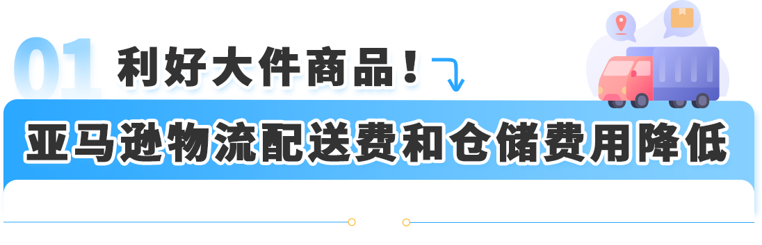 4/1起，亚马逊日本站物流费调整，卖家如何应对新规？