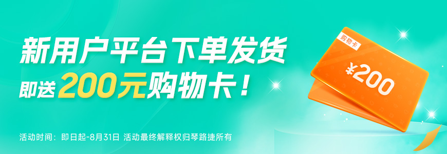 首次下单即送200元购物卡（无最低物流消金额）！中韩跨境小包特价惊喜