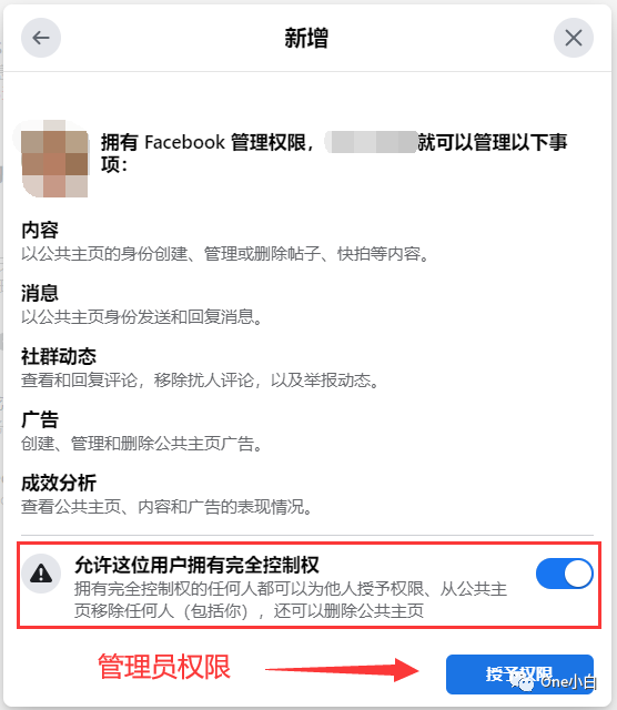 新版 Facebook 公共主页如何添加管理员及接受邀请?