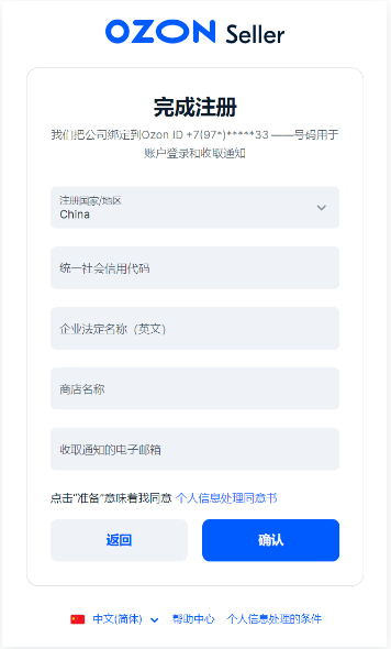 2023俄罗斯Ozon平台开店入驻详细流程