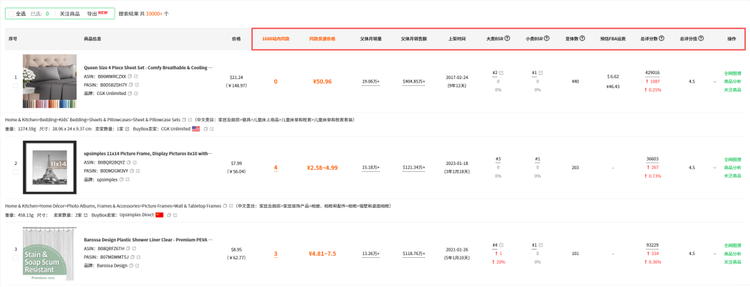 亚马逊开发篇-用店雷达挖出源头工厂，三套筛选模板让你少走90%的弯路！