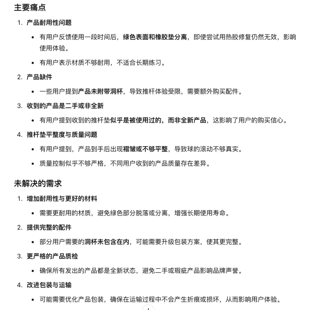 使用AI工具进行亚马逊选品的痛点分析