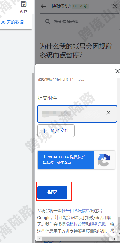 【Google Ads】谷歌广告账户申诉解封步骤