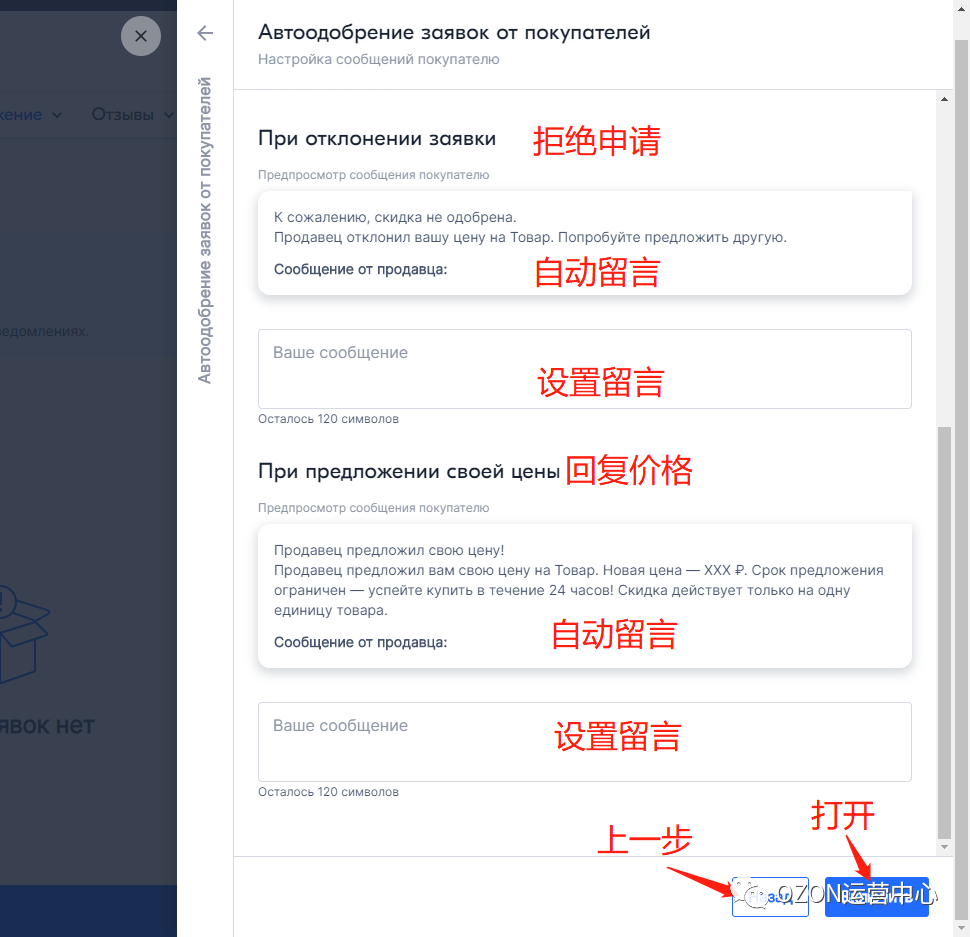如何在俄罗斯OZON平台设置“买家申请折扣”？你和大卖们差的只是细节!