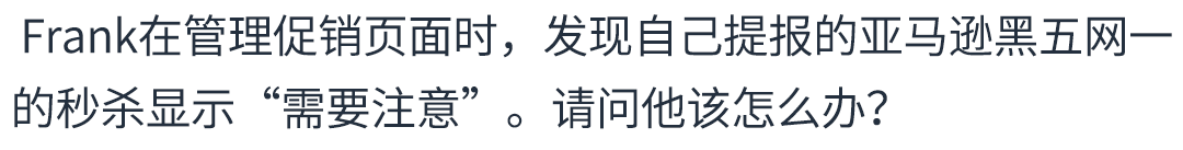 冲刺 2024 亚马逊黑五网一，30 项检查助你大获全胜