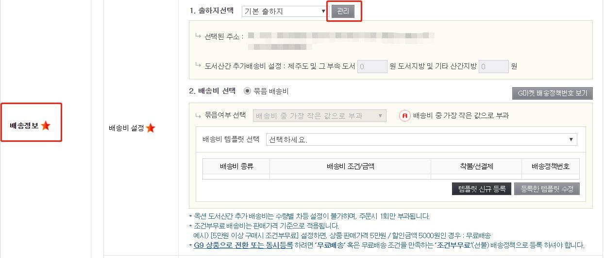 Gmarket&Auction后台商品上架详细步骤Get！