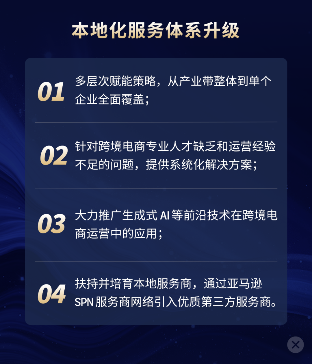 聚焦湖北、河南、湖南、江西！亚马逊重磅发布产业带加速器项目