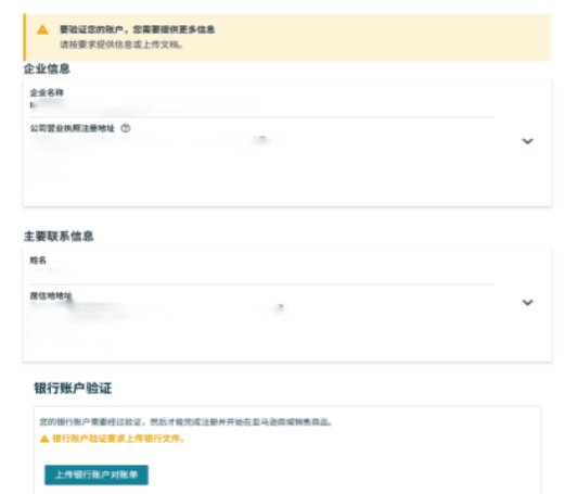 亚马逊开店注册信息填写更新