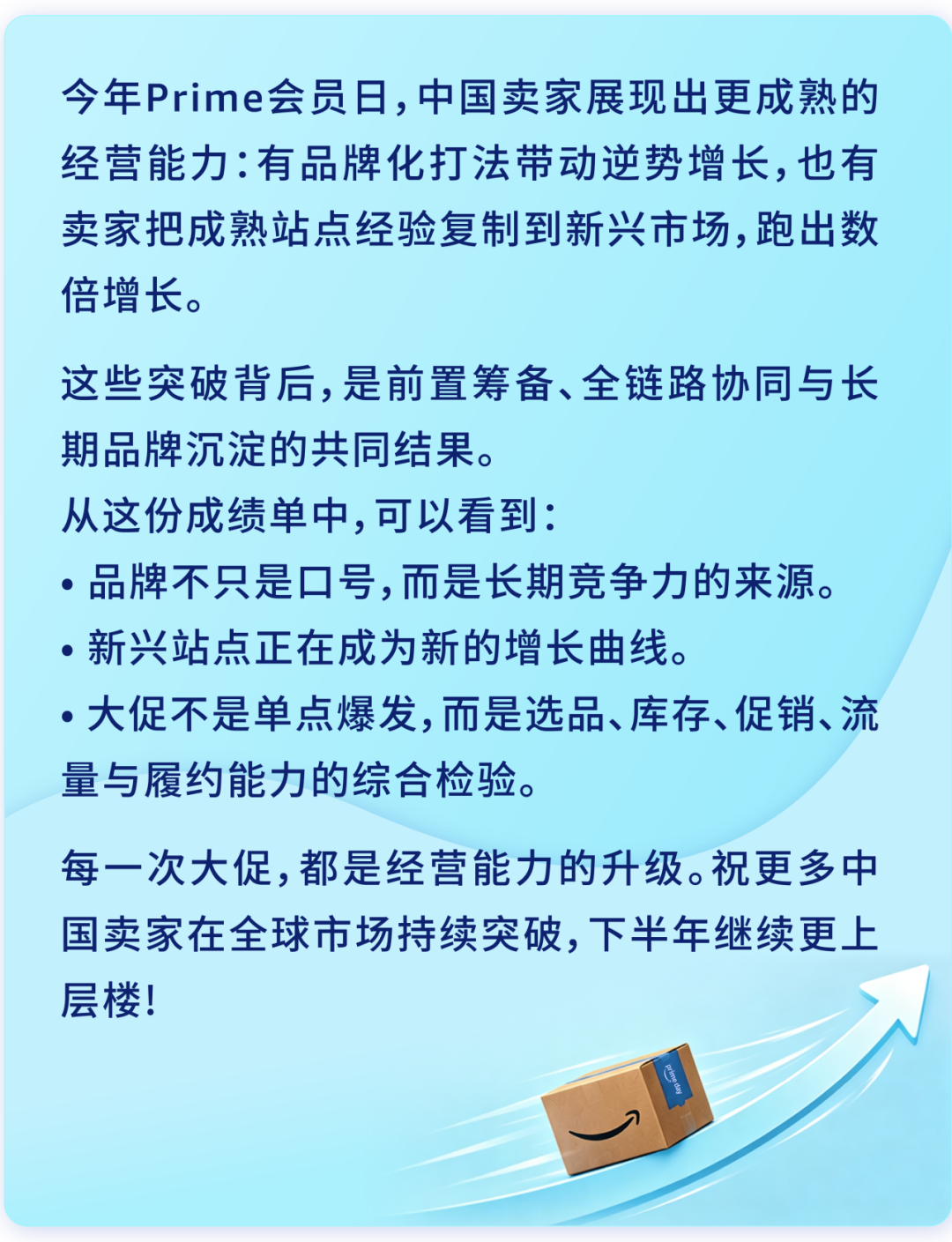 2026亚马逊Prime会员日收官!中国卖家多站点销量大幅暴涨