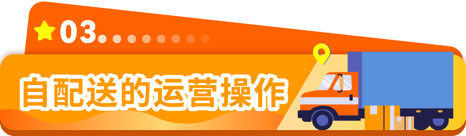 亚马逊官方干货！自配送卖家最关心的10大问题！一篇文章搞定~