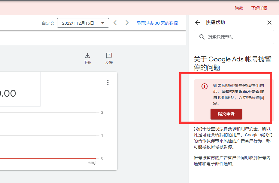 Google Ads被封，没有联系我们入口该怎么申诉？