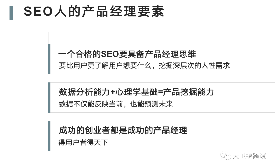 成功的Google SEO具备哪些要素-直播整理