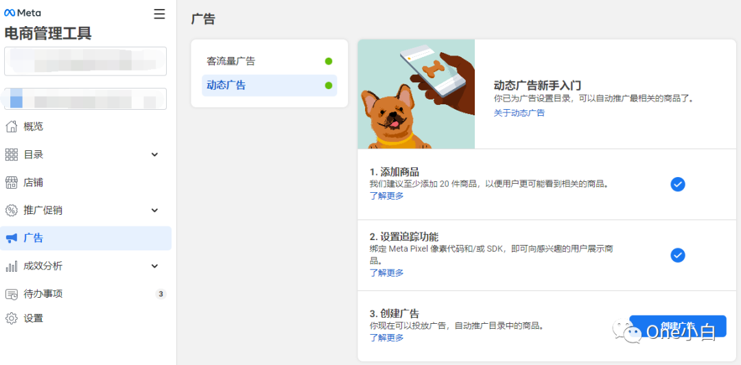 Meta 电商管理工具使用介绍