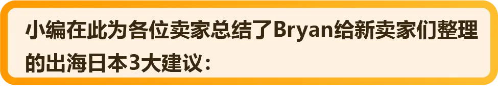 从代工厂开始逆袭,仅7个月在日本站弯道超车,销售额破千万!