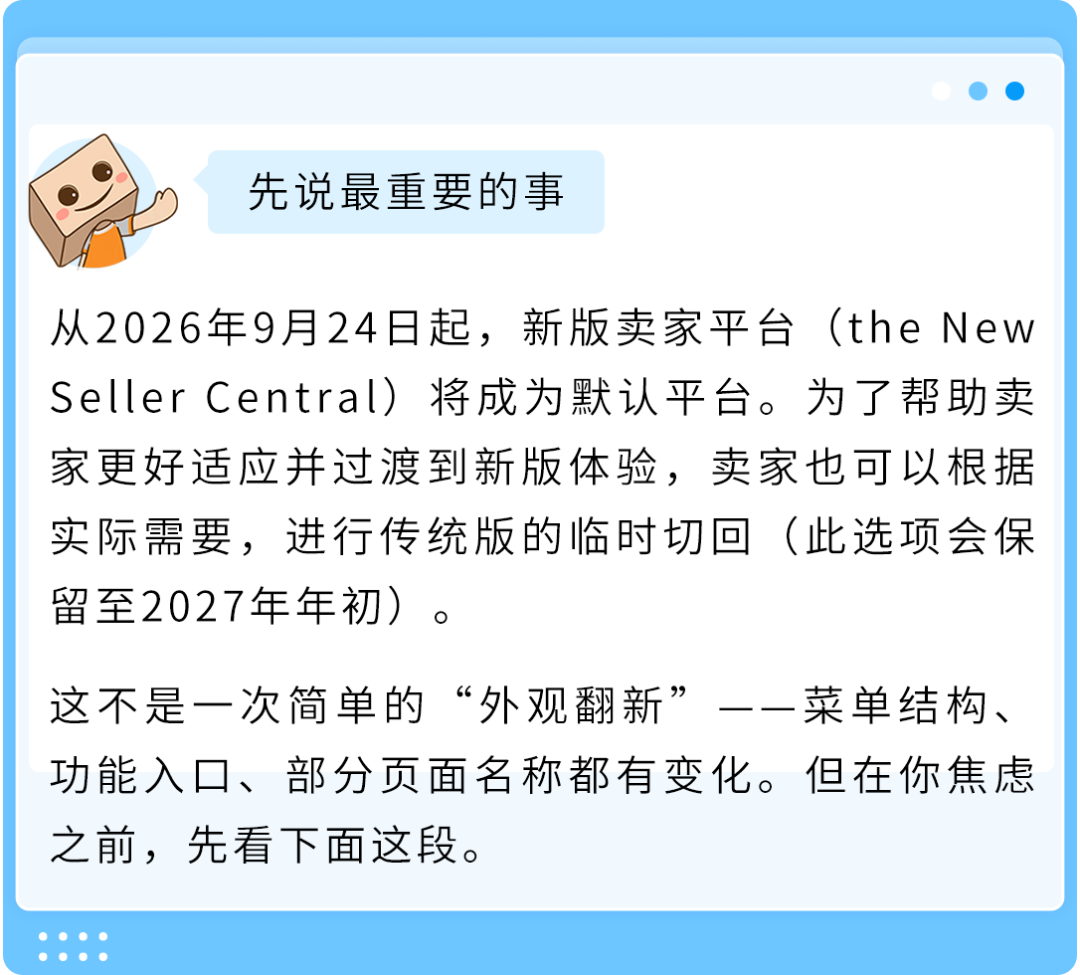 新版亚马逊卖家平台9月24日上线，功能入口变化速览
