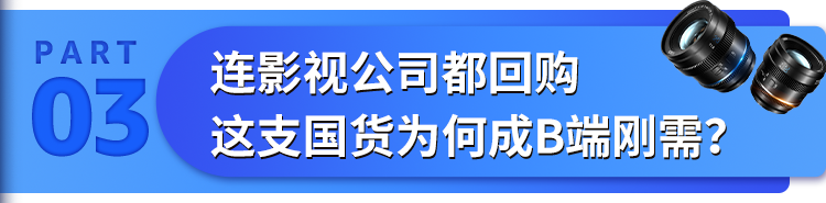 上线即爆卖！1年横扫全球6800个企业大单，国产镜头凭啥逆袭亚马逊C位？