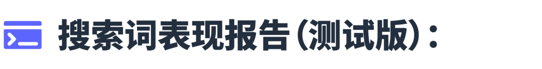 亚马逊上线《全系商品搜索表现》和《搜索词表现》两大新报告！透视关键词利器
