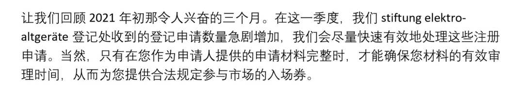 重磅！德国WEEE和电池法定价下调，最高降1900元！只因这一官费降低