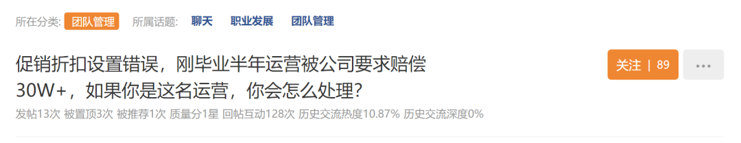 亚马逊运营人员操作失误被公司要求赔偿30万，合理吗？