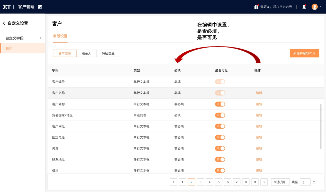 XTransfer官宣旗下CRM产品中文名——安信成CRM，客户信息管理模块再优化