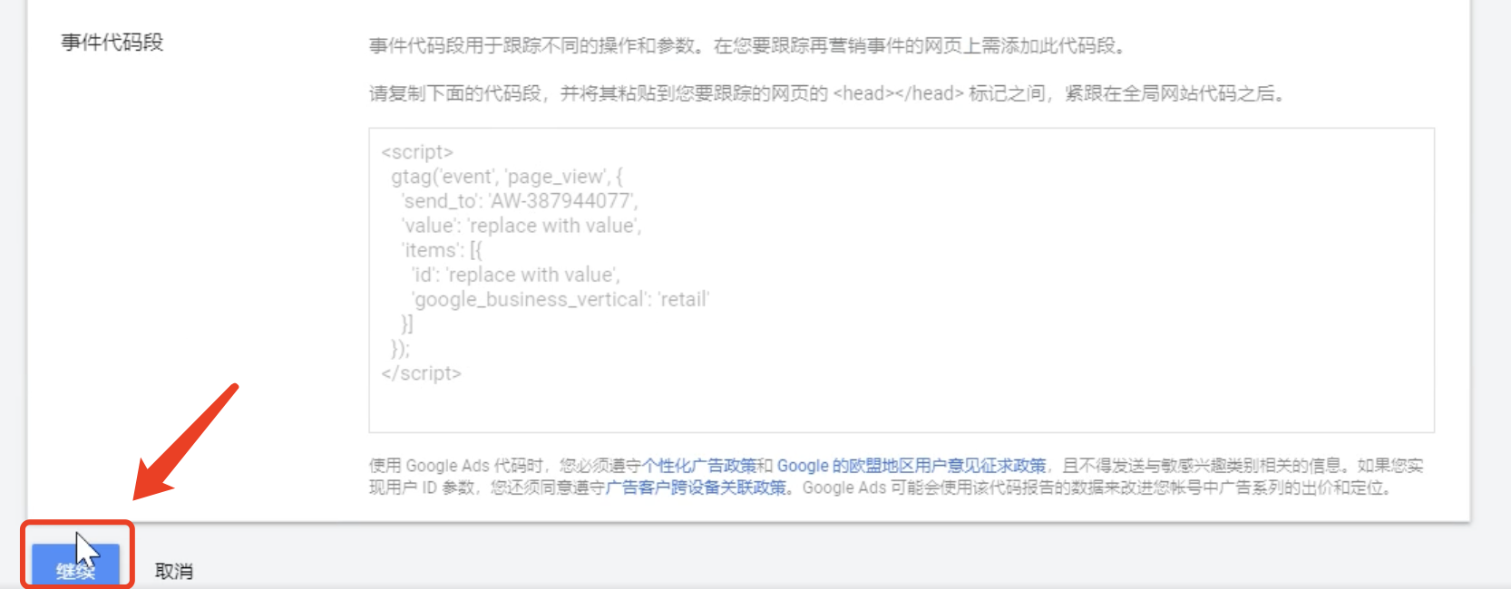 【Feed for google shopping插件】第7节：如何添加动态再营销代码和转化跟踪代码