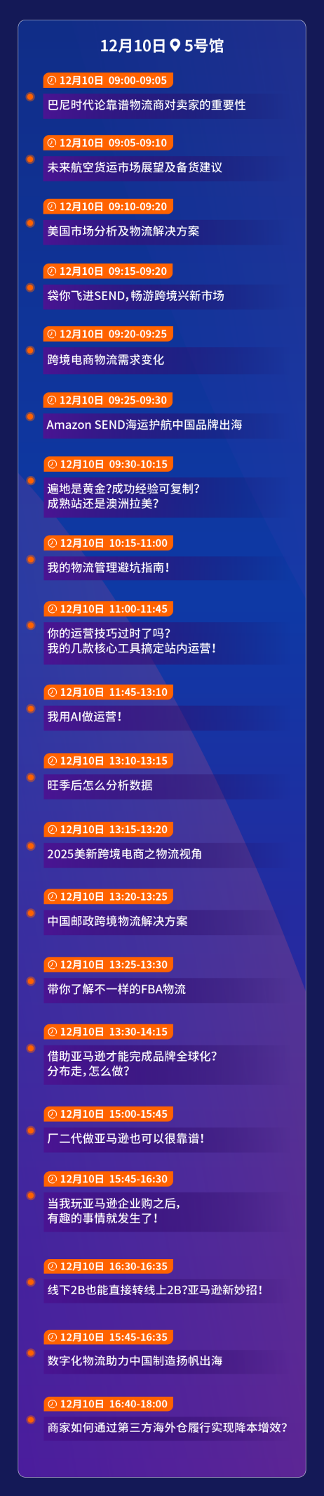 【参会者必看】2024亚马逊跨境峰会全攻略详解，参会不迷路！