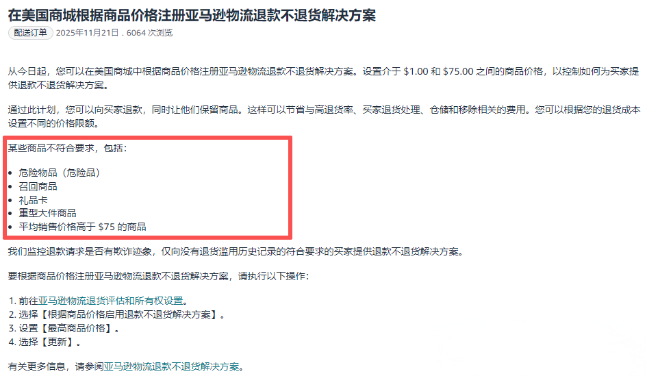 亚马逊FBA产品的退货设置，这样设置可能更节省退货成本