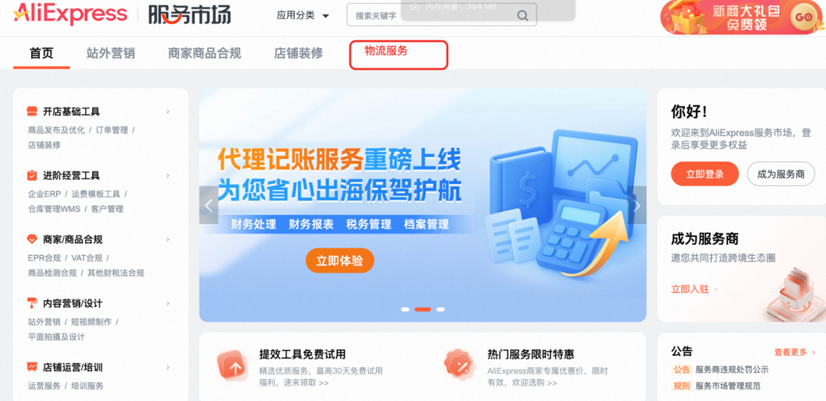 速卖通2026战略全解析:押注海外托管,破解欧盟税改困局