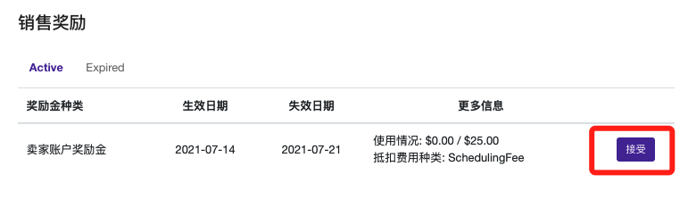 【TOP奖励】请及时领取您的账户销售奖励