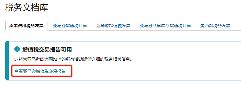 @亚马逊欧洲站卖家！缺少/无法验证VAT增值税登记信息，销售权限可能受到限制