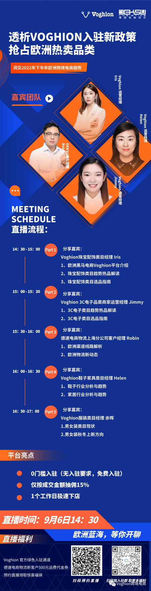 透析平台入驻新政策，抢占欧洲热卖品类！