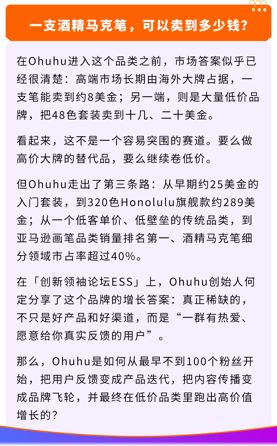 从25美金到289美金：Ohuhu如何在亚马逊把一支马克笔卖出高溢价？