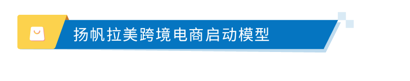 拉丁美洲市场新机遇：亚马逊洞察报告详解，揭示行业密码！