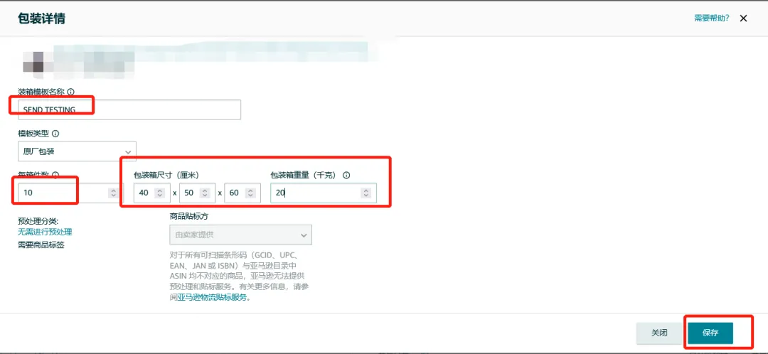 亚马逊最新物流优惠补贴，运费限时立省10%！