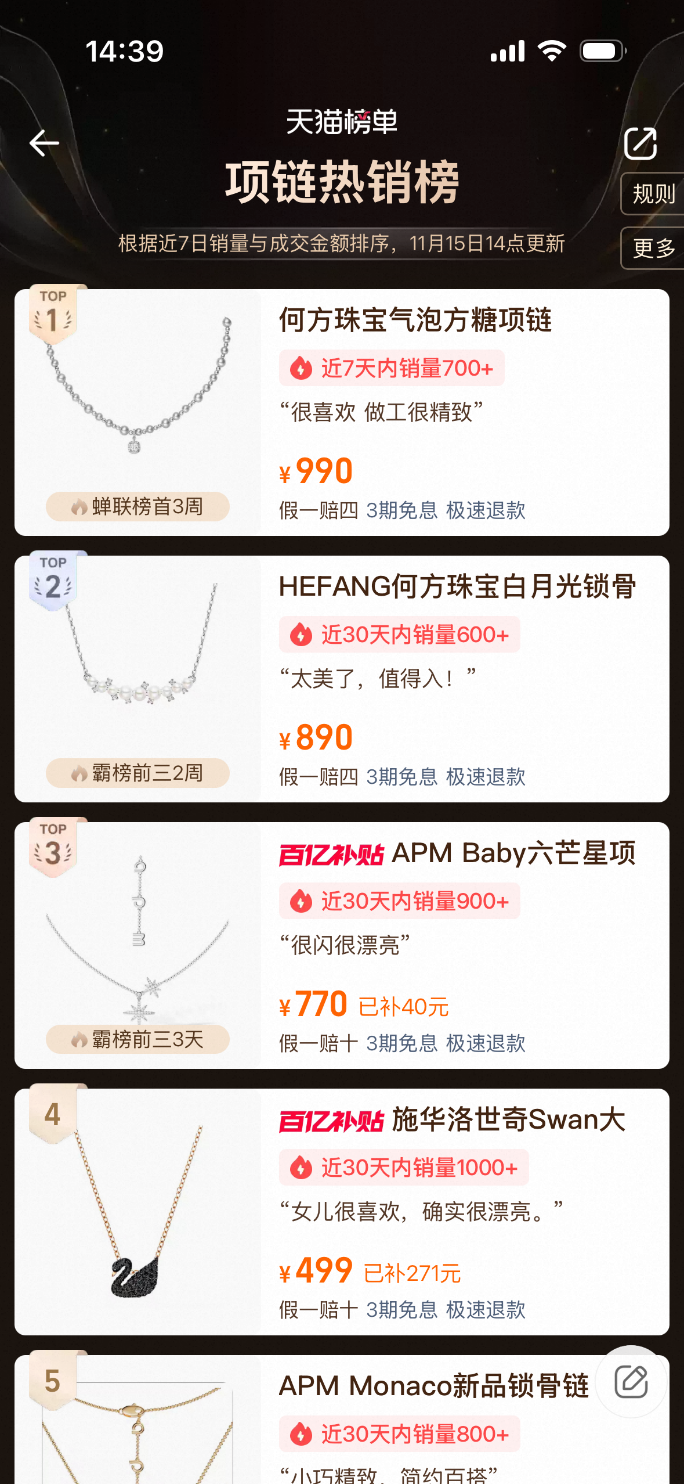 中国珠宝品牌HEFANG借助淘宝出海“探路”全球市场