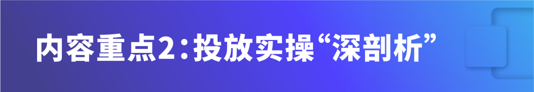 揭秘：精准投放“钱规则”，竞价优化有新招！