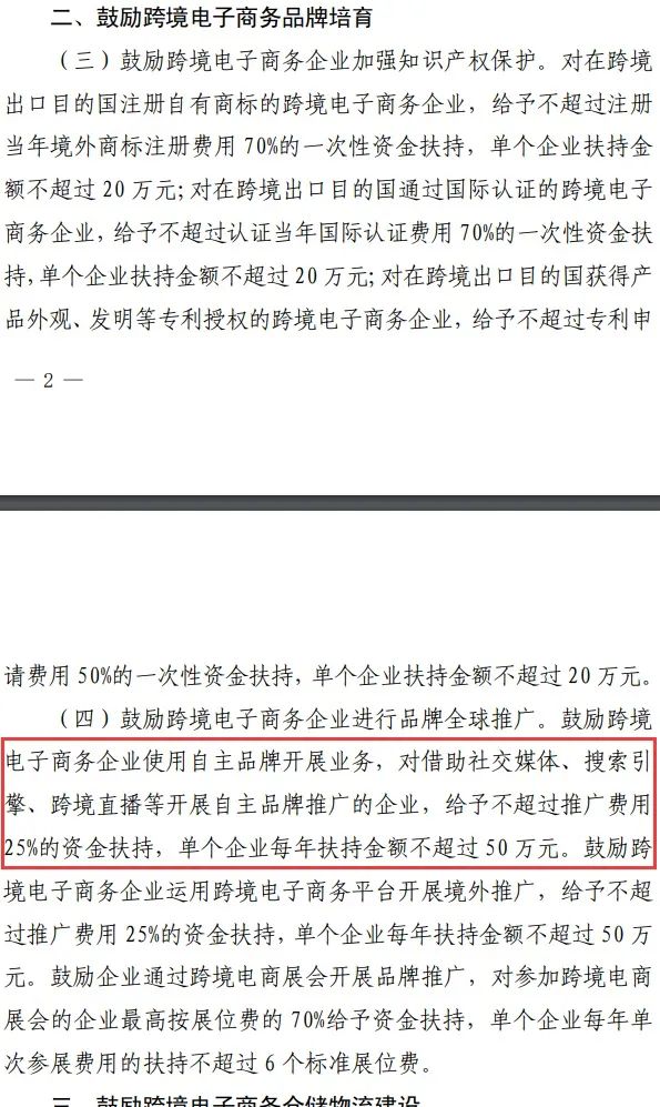 杭州对跨境电商交易平台每年给予不超过100万元资金扶持