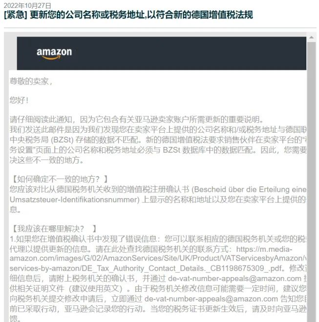@德国站卖家,3/1前检查公司名称或税务地址,以免账户受限