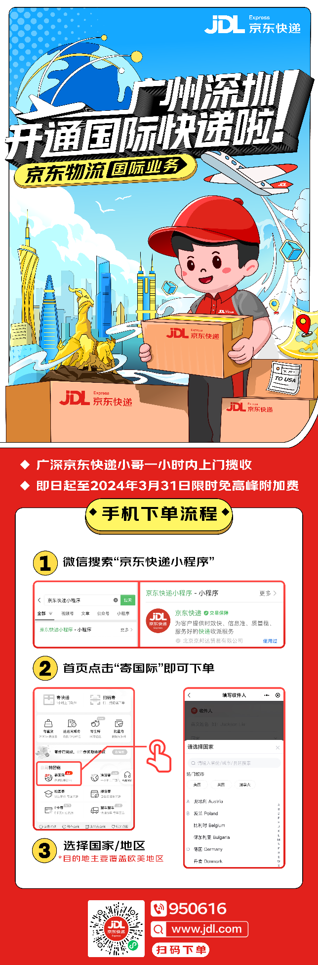 服務再升級！京東物流“國際特快送”上線啦
