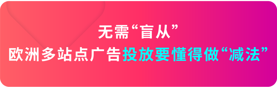 有的放矢：8周实现新品小成本多站点快启动