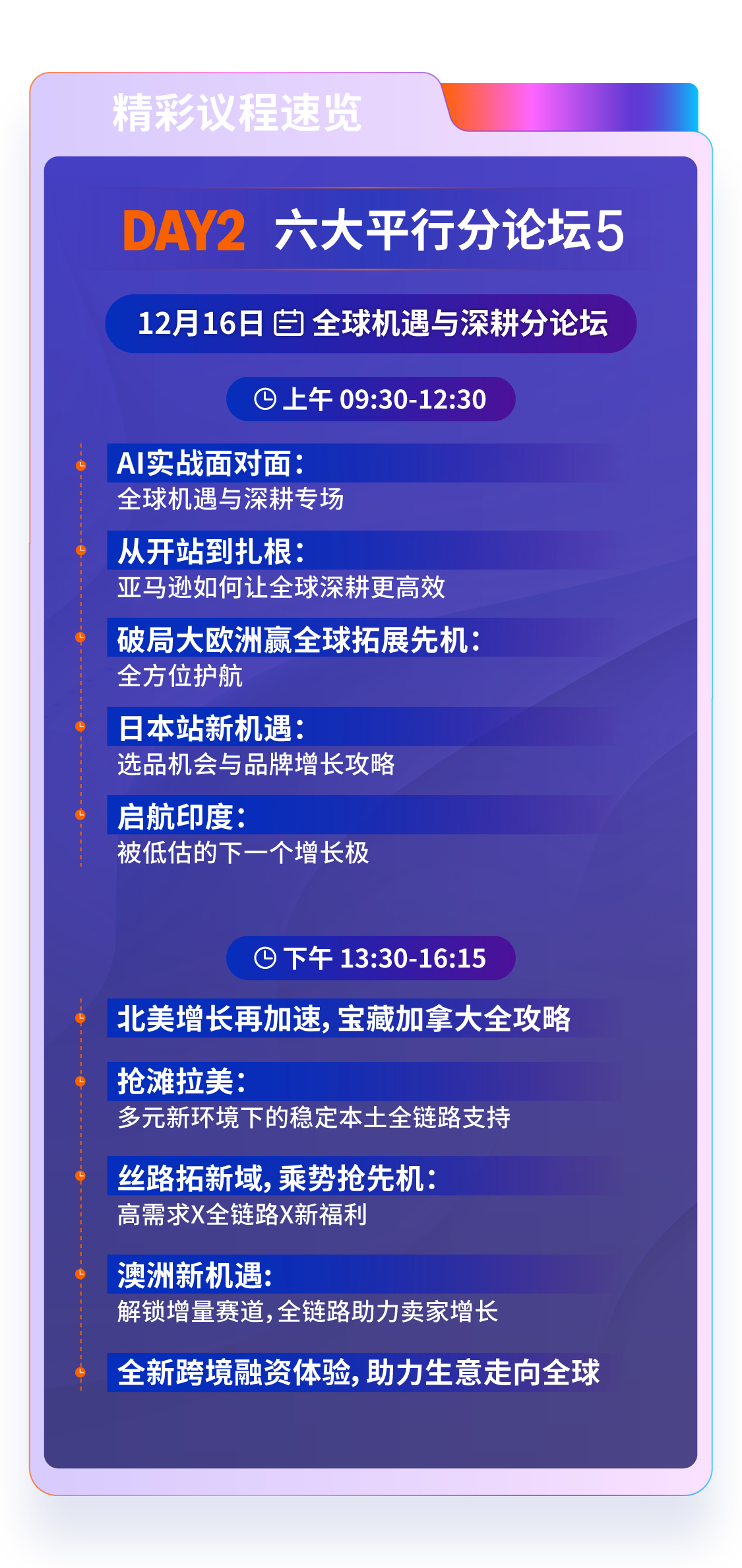 官宣定档！2026亚马逊跨境峰会12月15—17日在厦门举办