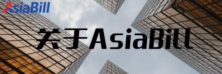 AsiaBill与桥彼道达成战略合作，为卖家“贷”来机遇！