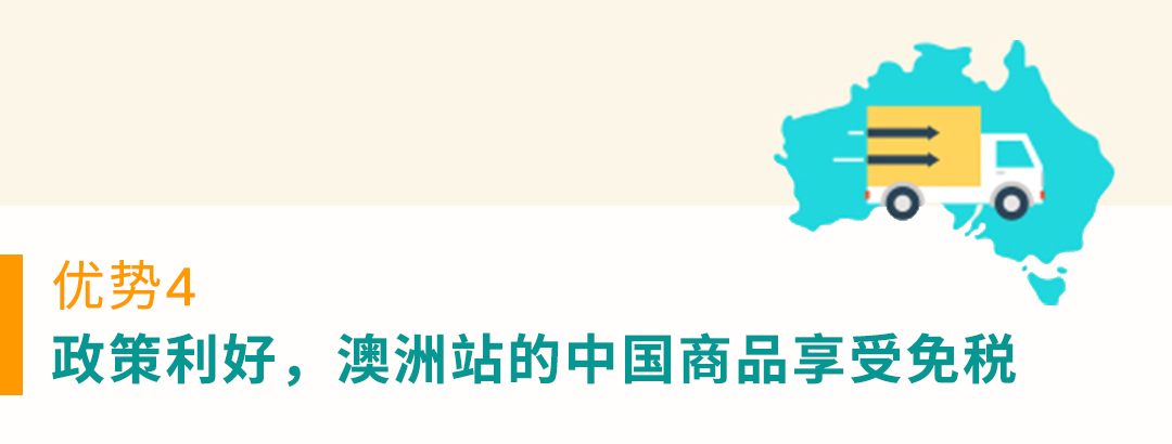 掘金亚马逊澳洲站，看这一篇就够了！
