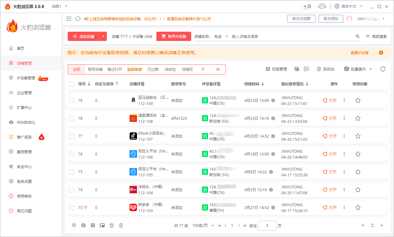 火豹电商浏览器批量管理店铺群防止被识别