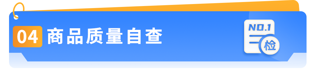 立即检查｜亚马逊Prime会员日合规自查清单