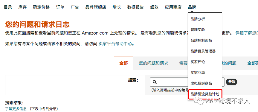 Amazon Attribution品牌引流奖励计划怎么操作你会了吗？