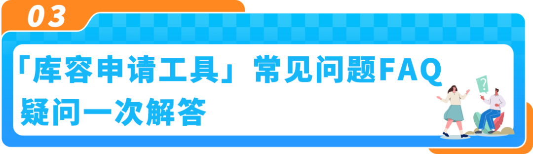 亚马逊新兴站点又放利好，解决卖家库容管理难题！