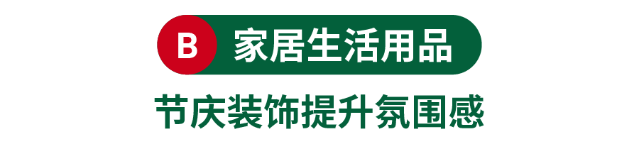 圣诞特辑 | 剖析消费者购物决策, 详解6大热销品类爆单趋势