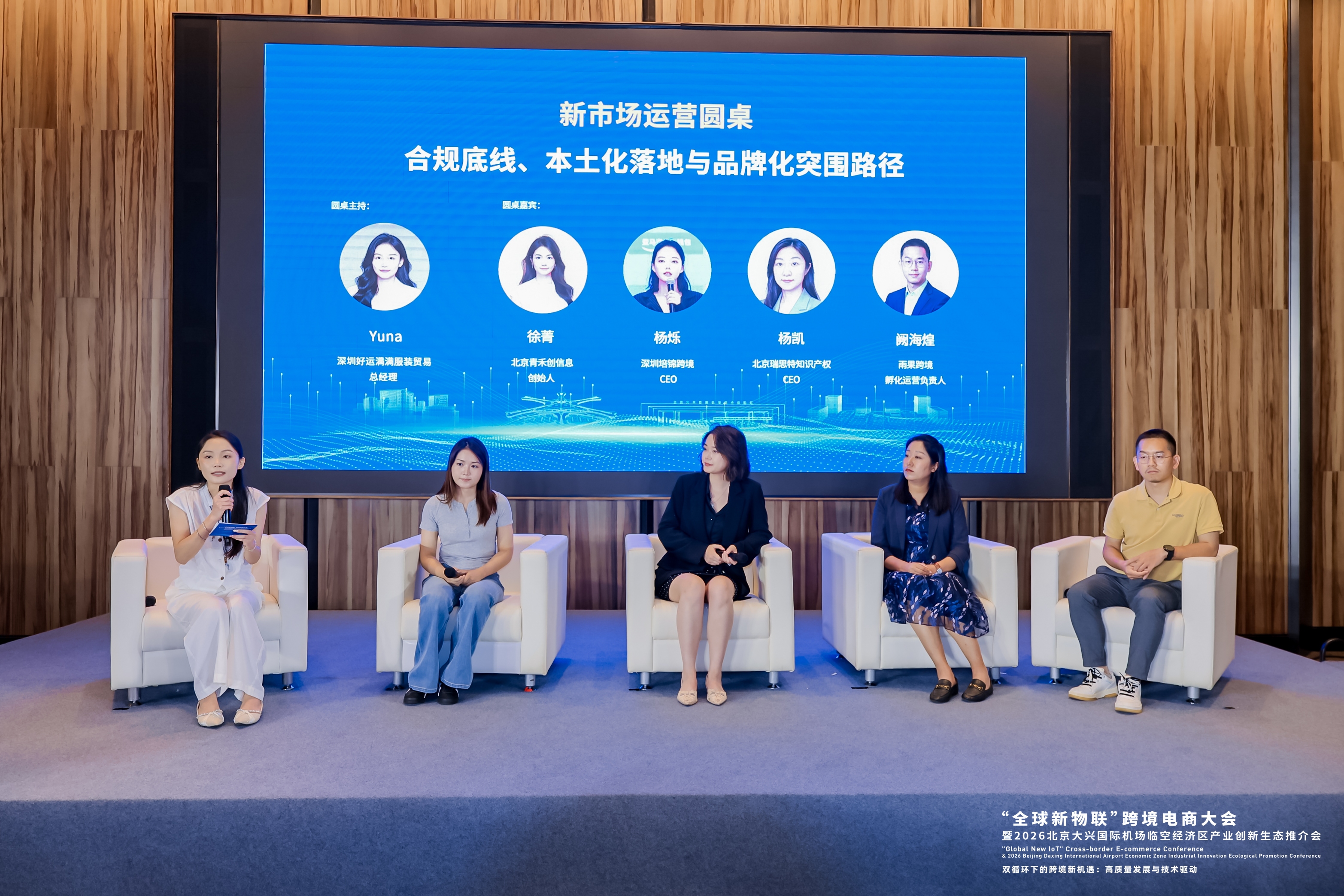 新市场·新流量·新引擎 | 2026跨境电商出海新增长实战交流会在京圆满落幕