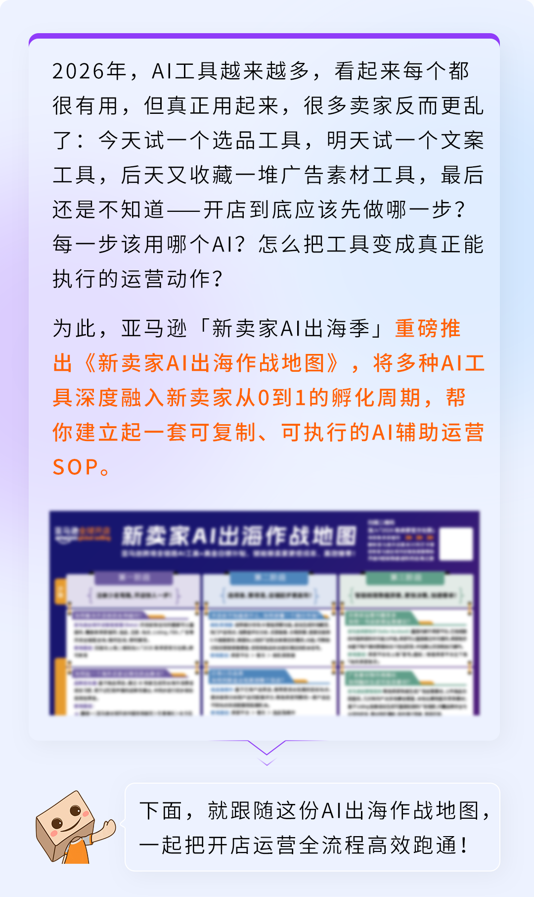 别再乱找AI工具!亚马逊新卖家专属《AI出海作战地图》直接照做